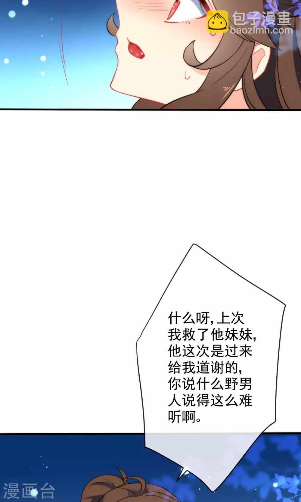 🍔狼少女养成记 第34话 你的全部都属于我！ 第27页
