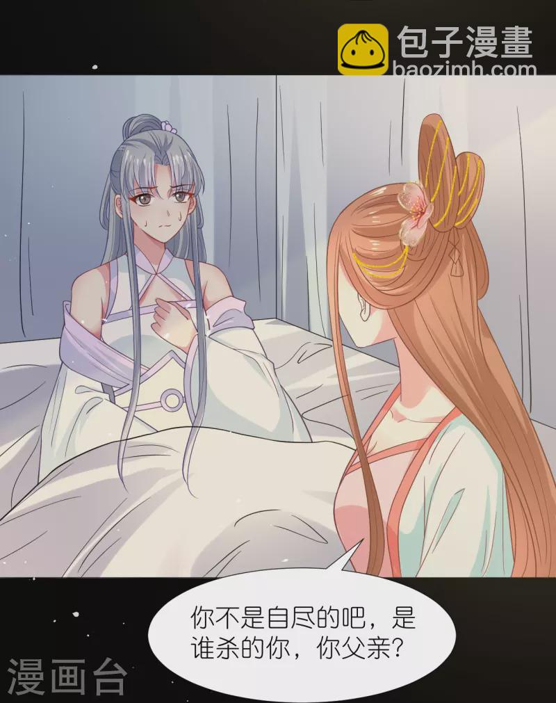 🍔狼少女养成记 第342话 生机 第17页