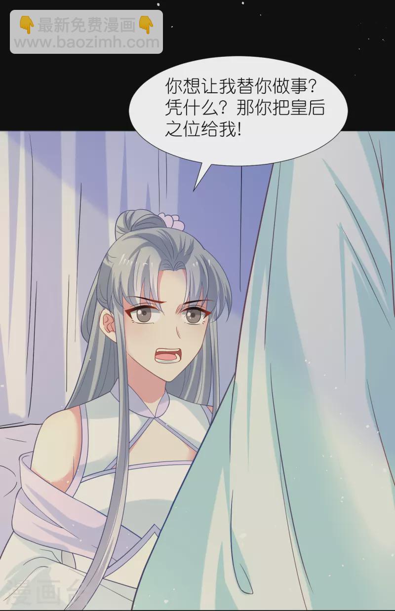 🍔狼少女养成记 第342话 生机 第22页