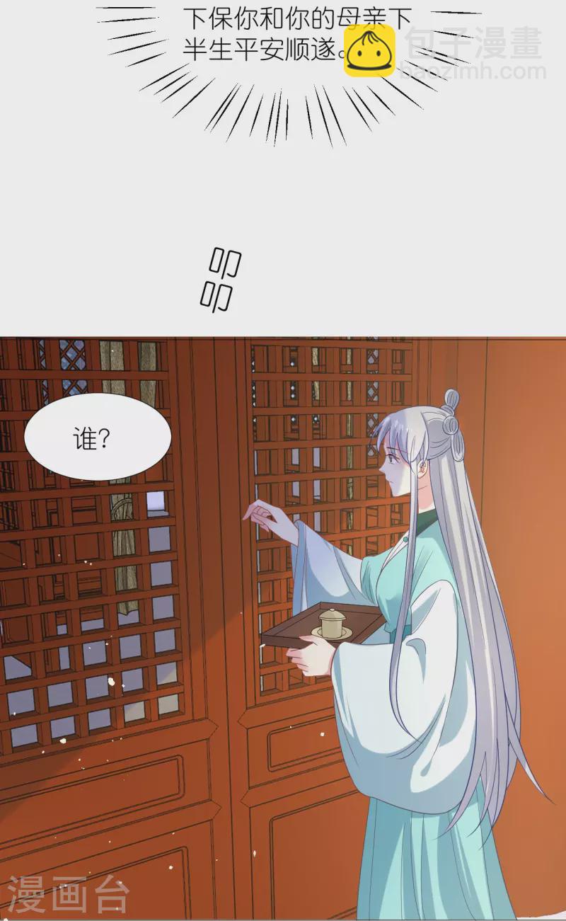 🍔狼少女养成记 第342话 生机 第34页