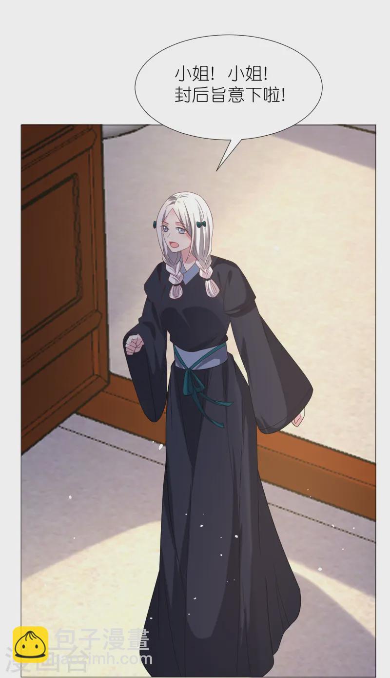 🍔狼少女养成记 第344话 好生俊俏的车夫 第13页