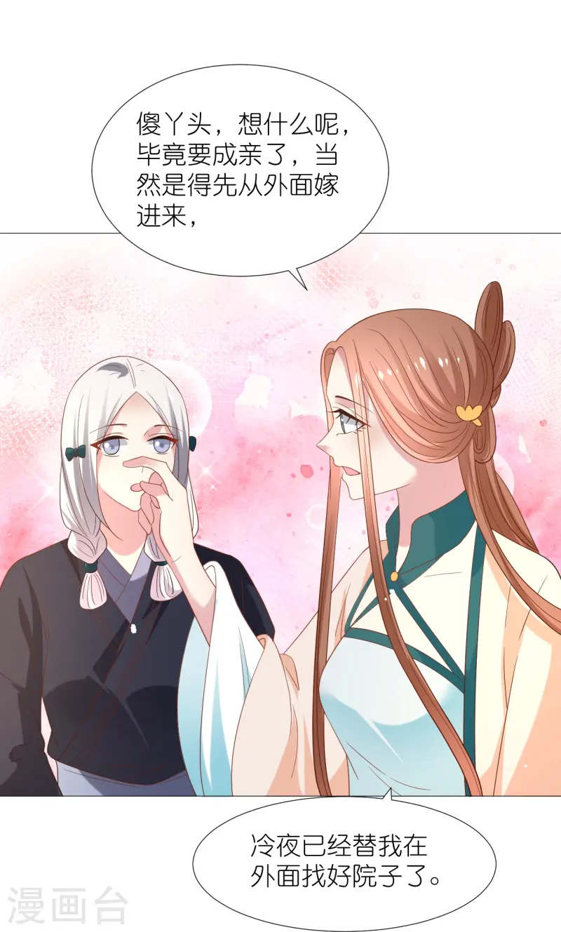 🍔狼少女养成记 第344话 好生俊俏的车夫 第16页