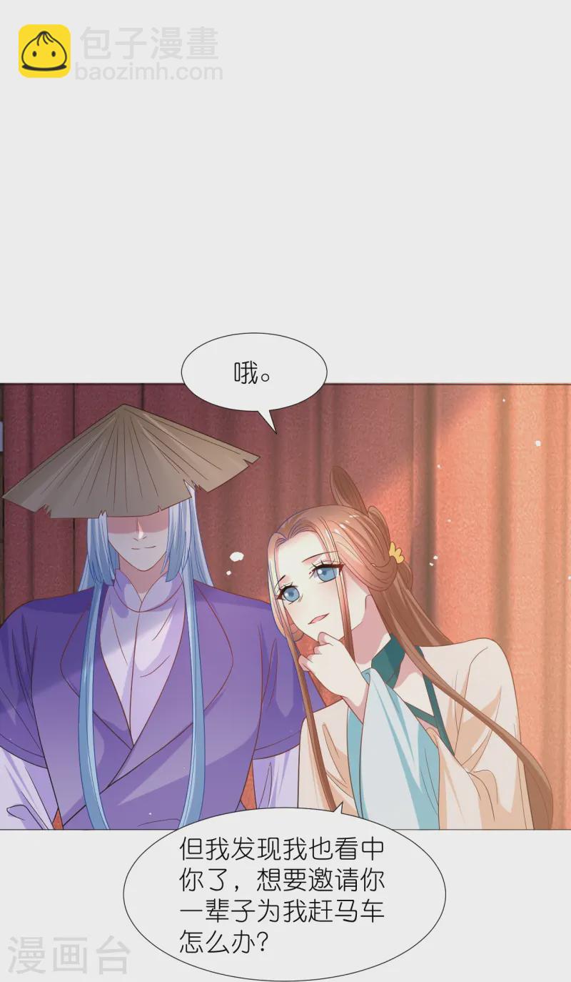 🍔狼少女养成记 第344话 好生俊俏的车夫 第26页