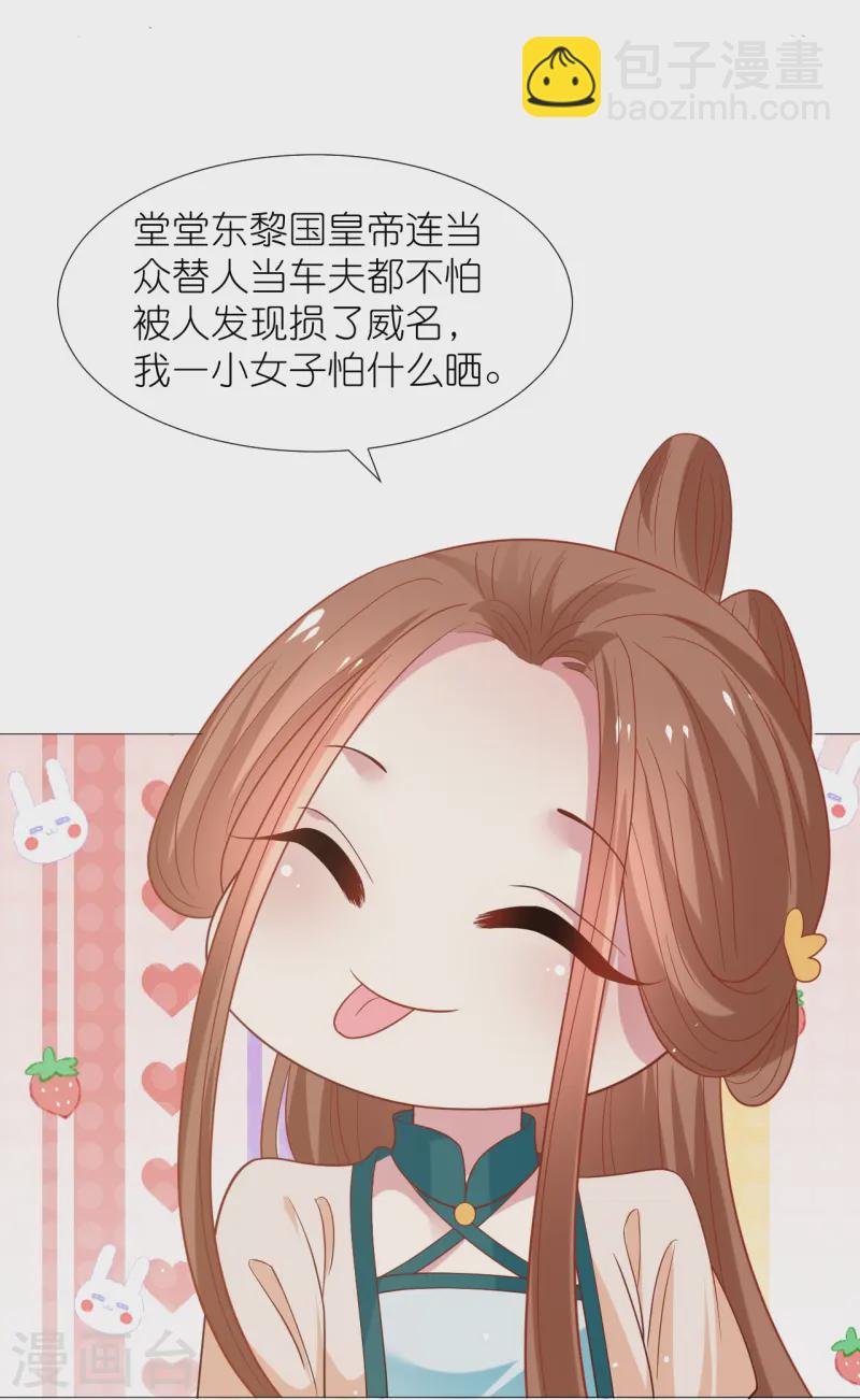 🍔狼少女养成记 第344话 好生俊俏的车夫 第28页