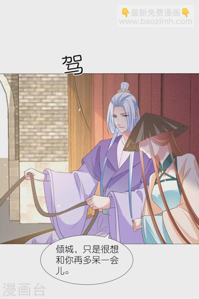 🍔狼少女养成记 第344话 好生俊俏的车夫 第29页
