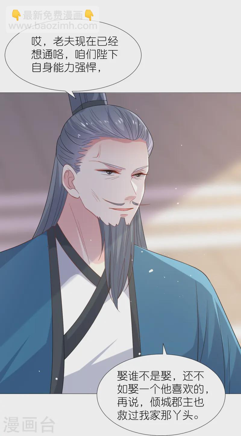 🍔狼少女养成记 第344话 好生俊俏的车夫 第6页