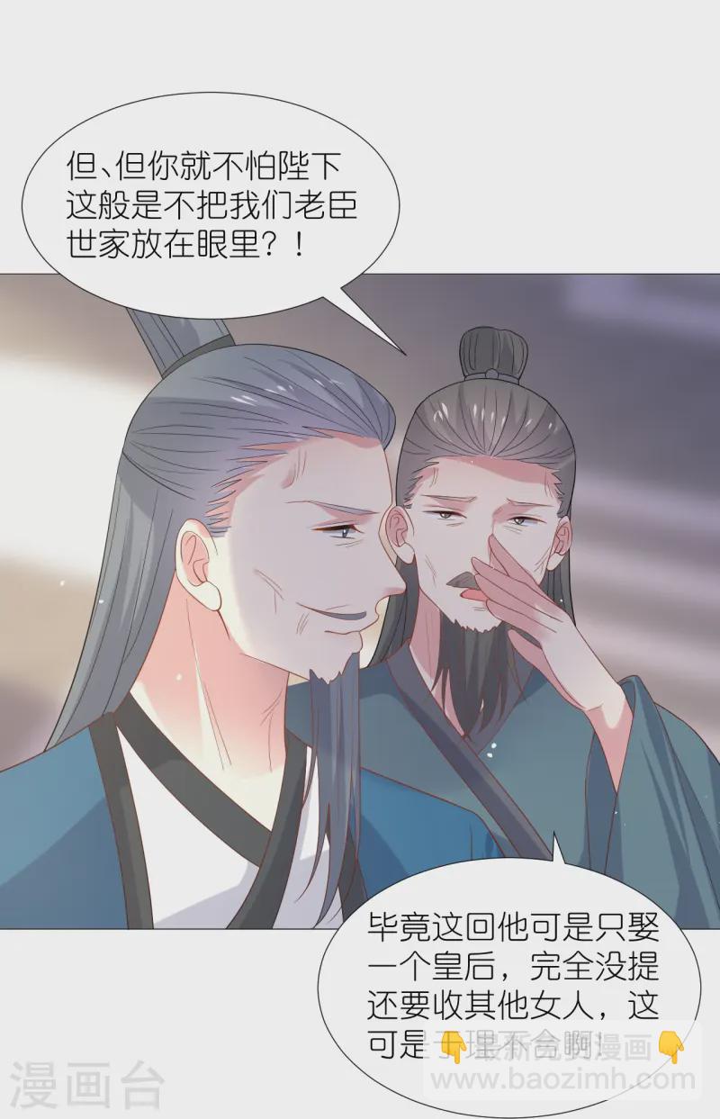 🍔狼少女养成记 第344话 好生俊俏的车夫 第7页