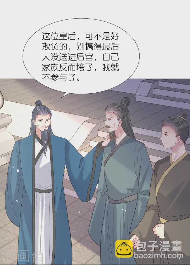🍔狼少女养成记 第344话 好生俊俏的车夫 第8页