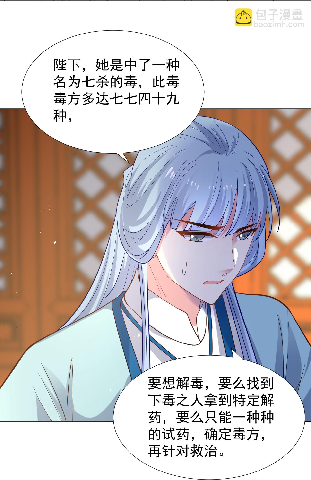 🍔狼少女养成记 第346话 不祥之兆 第23页