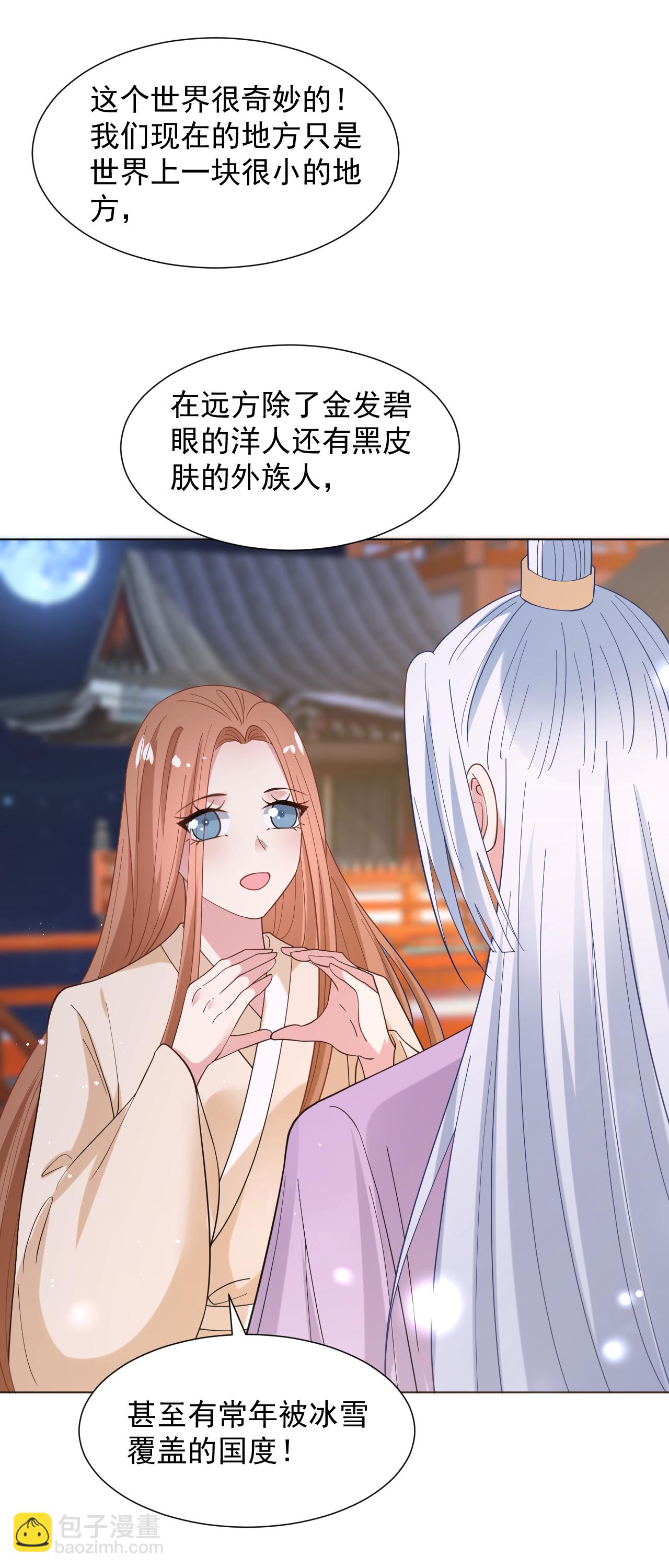 🍔狼少女养成记 第350话 第16页