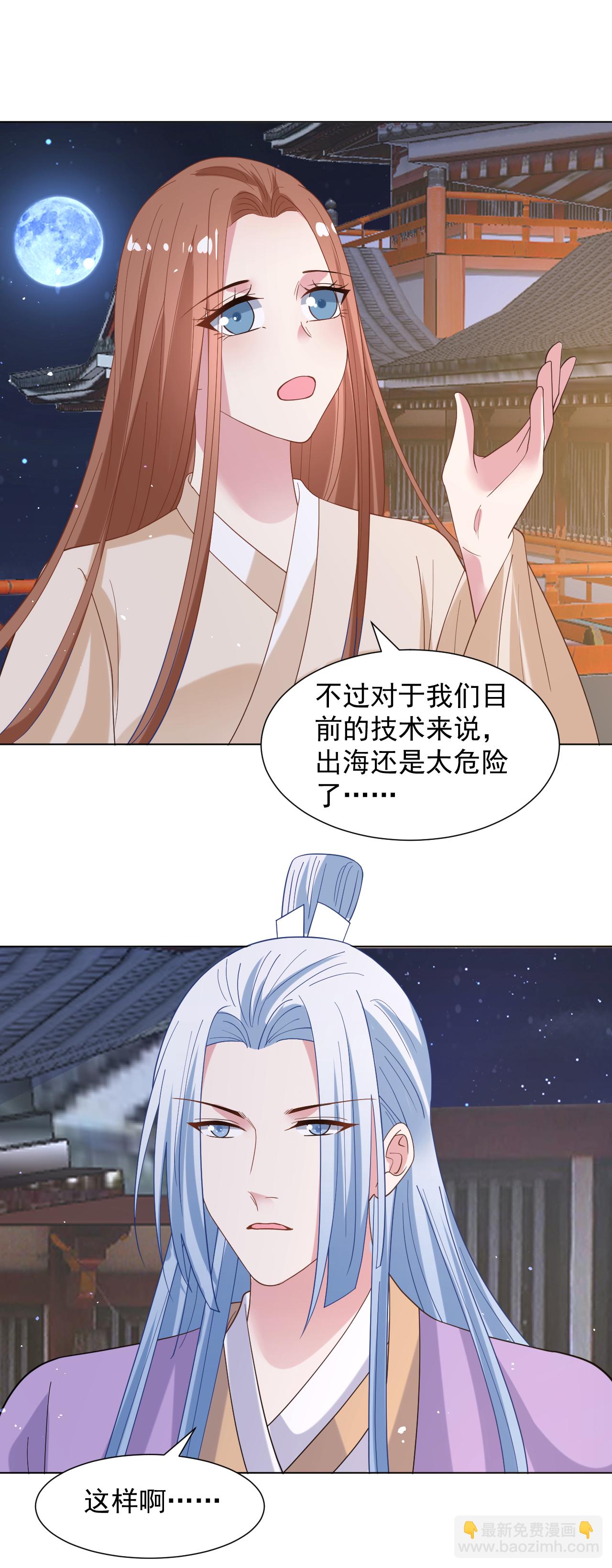 🍔狼少女养成记 第350话 第19页