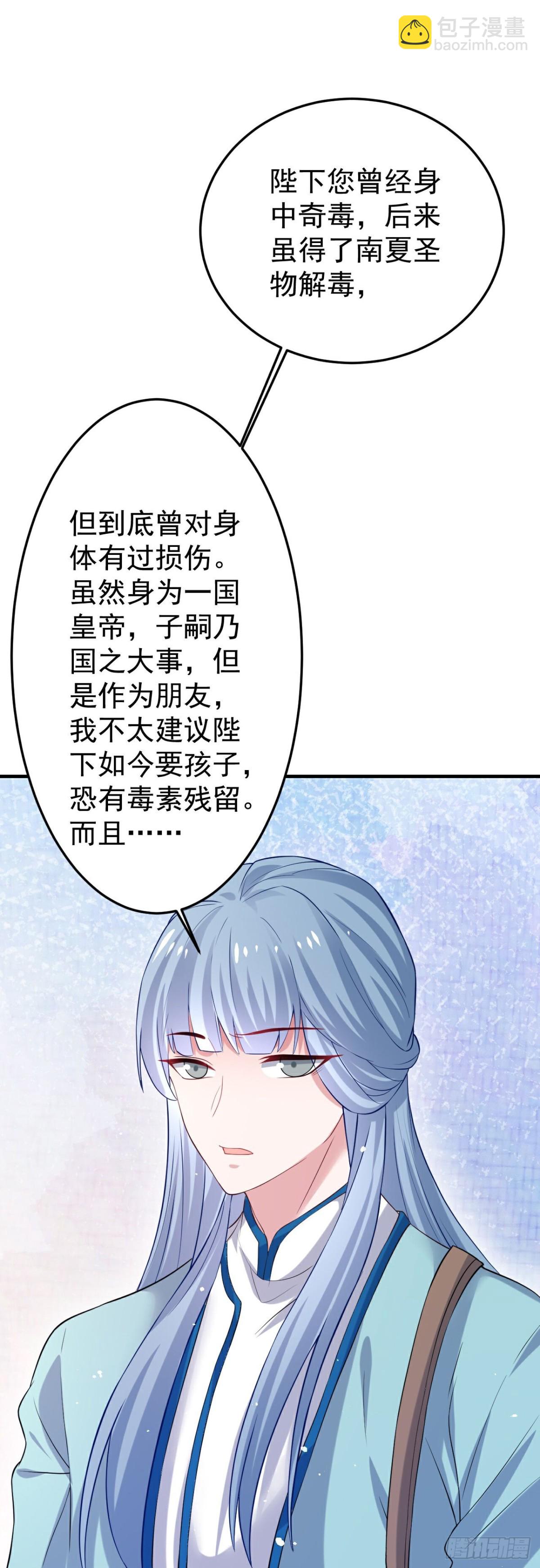 🍔狼少女养成记 第360话早做打算 第27页