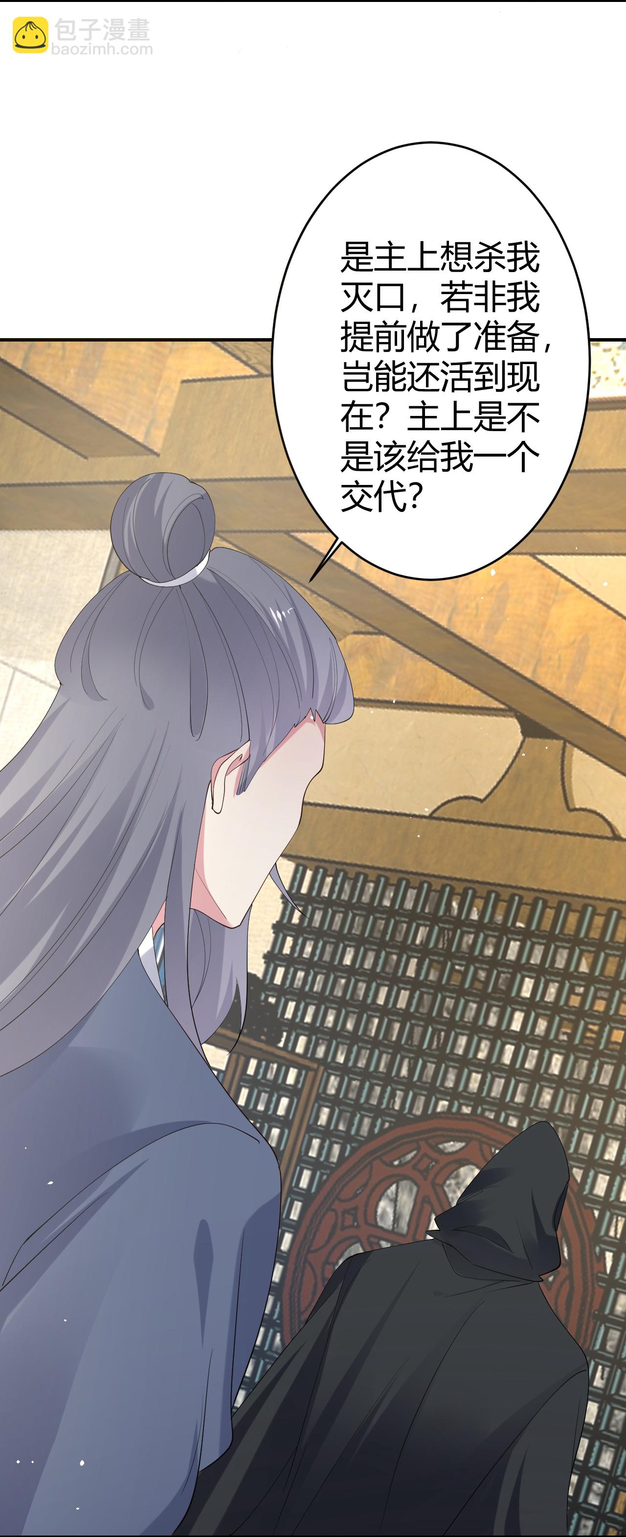🍔狼少女养成记 第354话 第21页