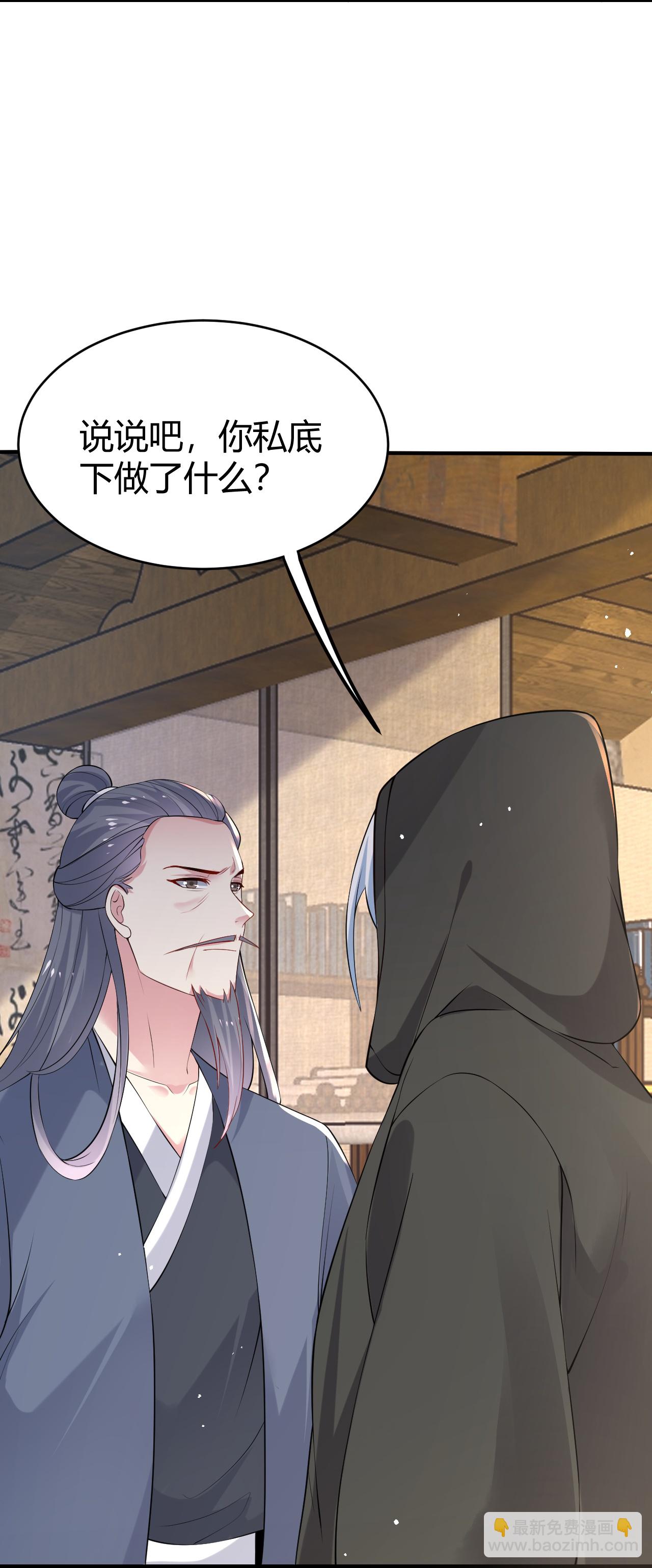🍔狼少女养成记 第354话 第24页
