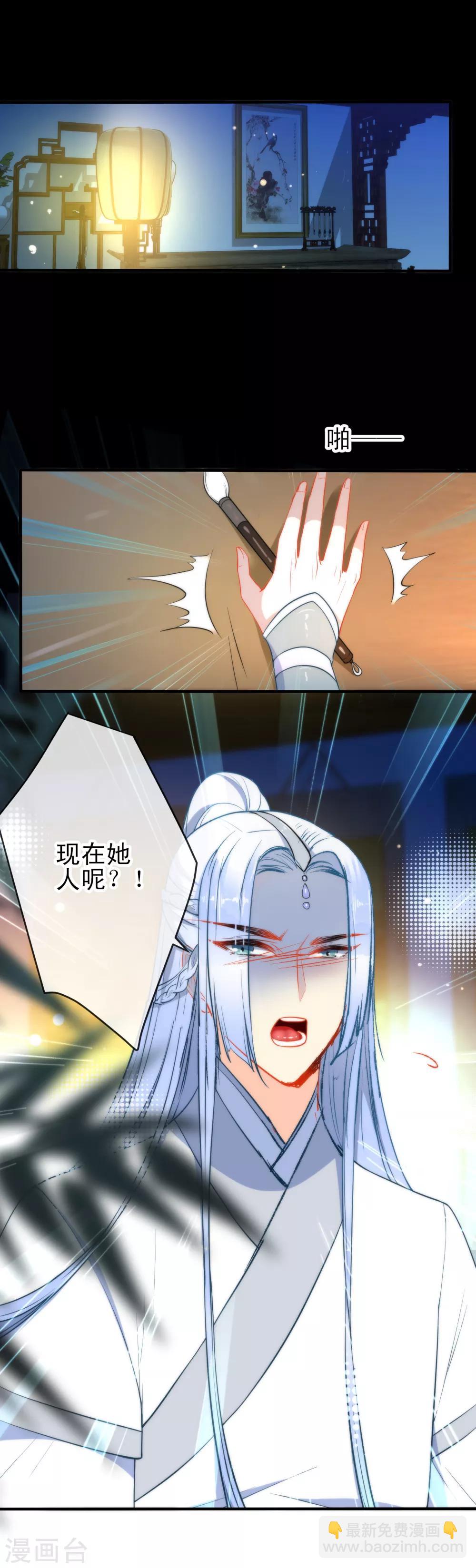🍔狼少女养成记 第36话 养不熟的狼崽 第11页