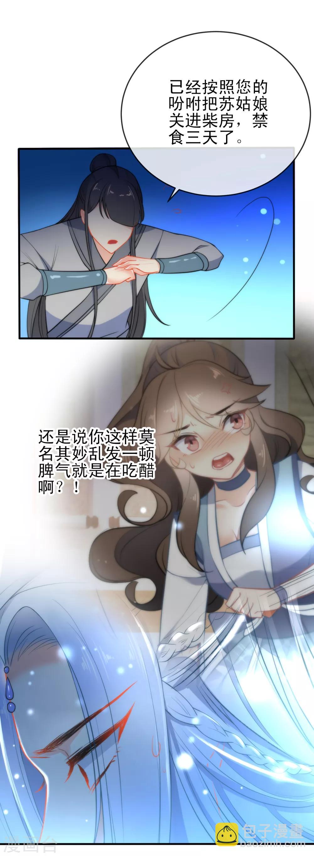 🍔狼少女养成记 第36话 养不熟的狼崽 第12页