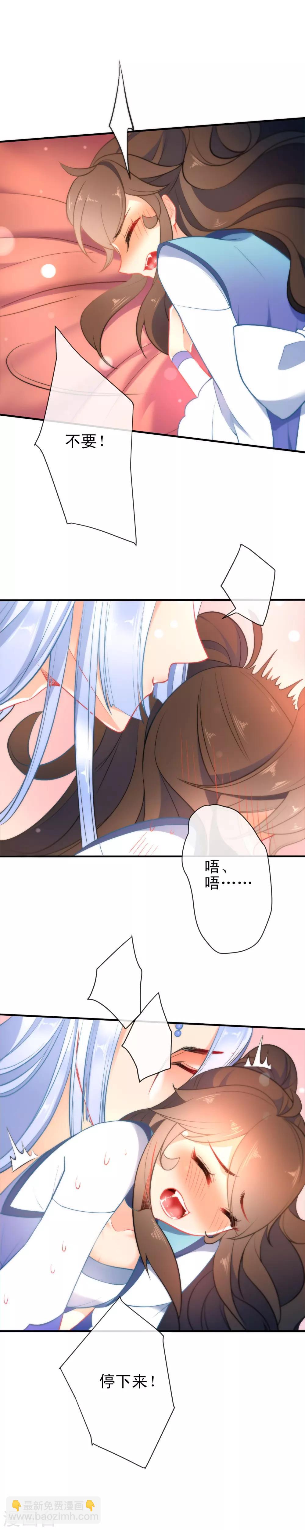 🍔狼少女养成记 第36话 养不熟的狼崽 第4页