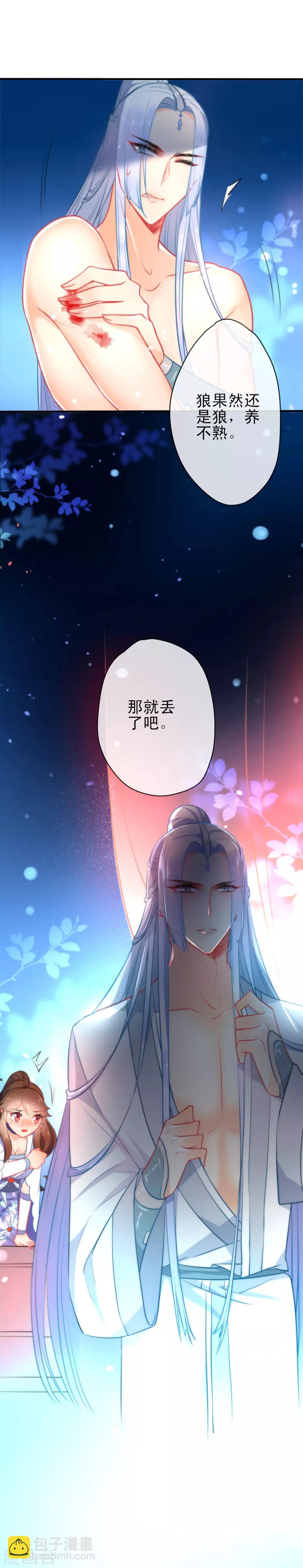 🍔狼少女养成记 第36话 养不熟的狼崽 第7页
