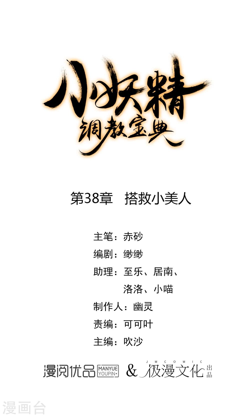 🍔狼少女养成记 第38话 搭救小美人 第1页