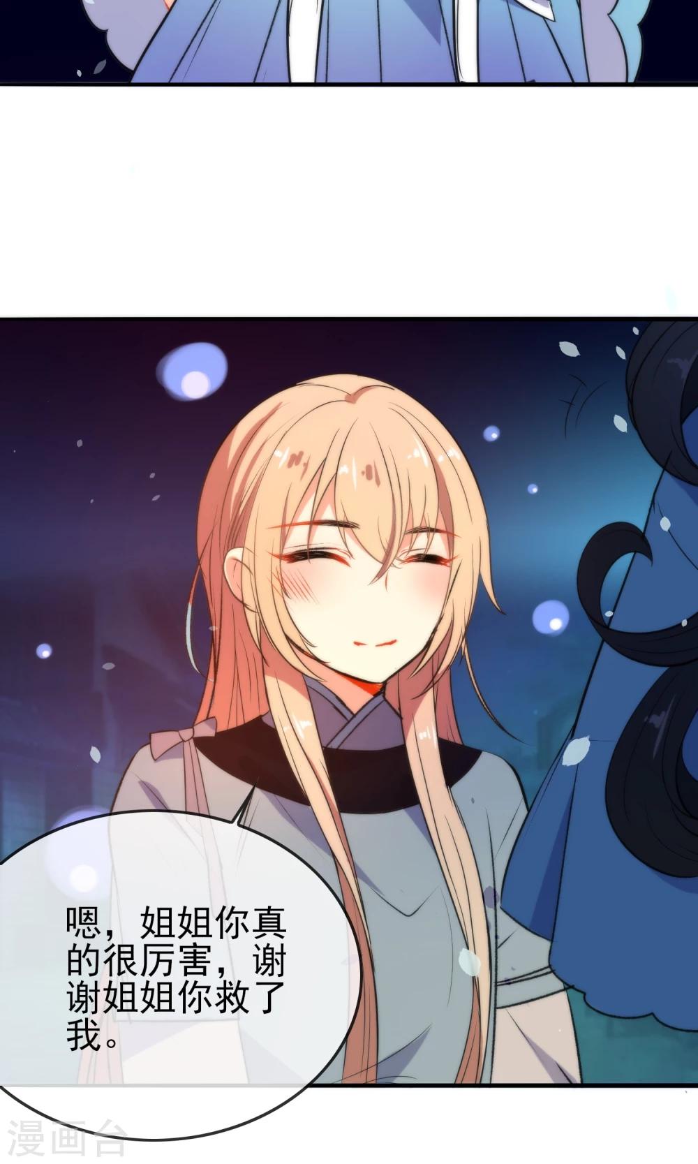 🍔狼少女养成记 第38话 搭救小美人 第25页