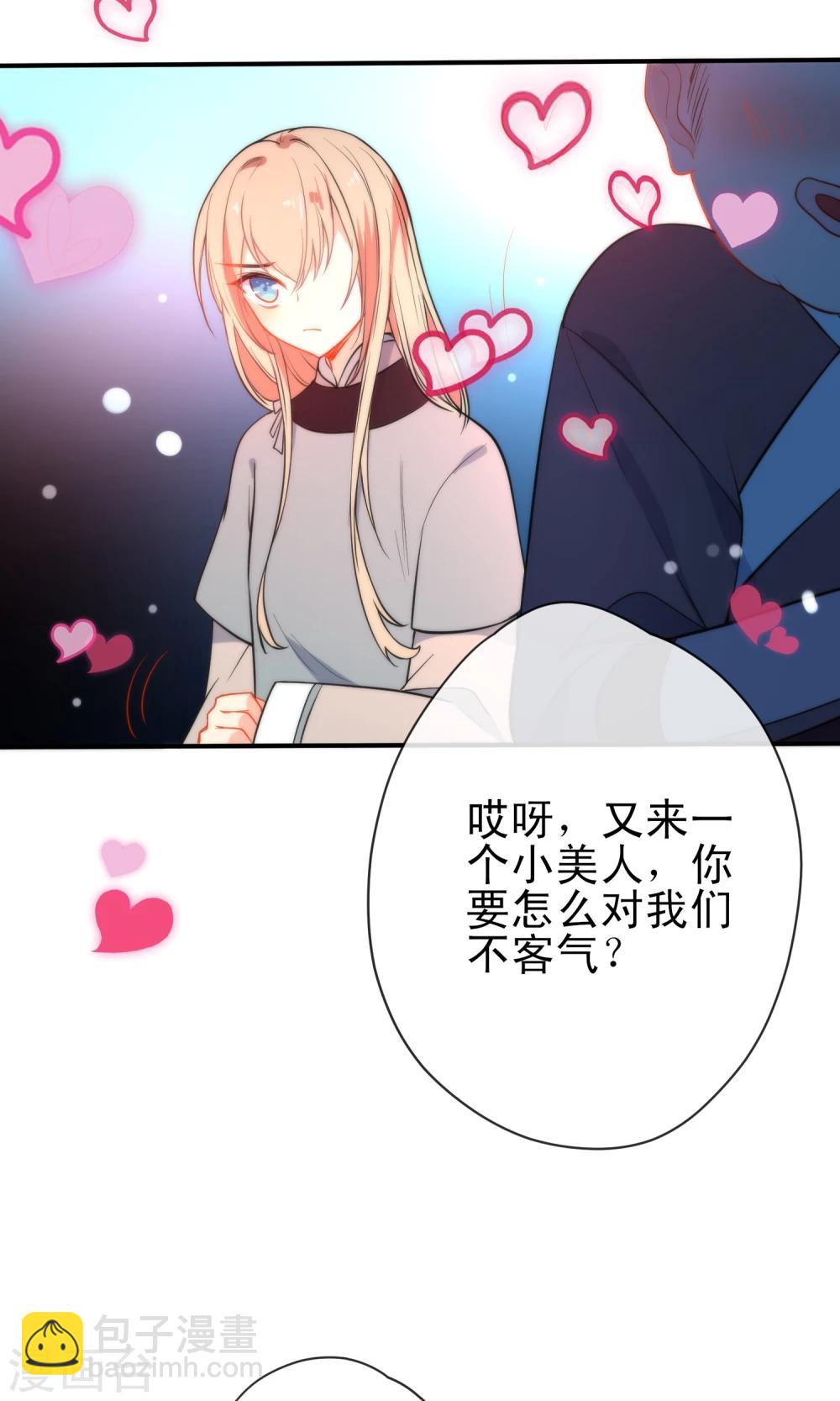🍔狼少女养成记 第38话 搭救小美人 第9页