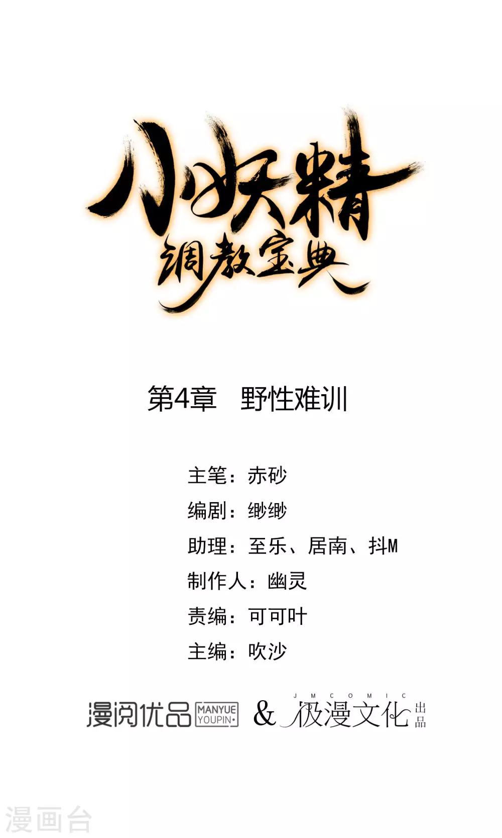 🍔狼少女养成记 第4话 野性难驯 第1页