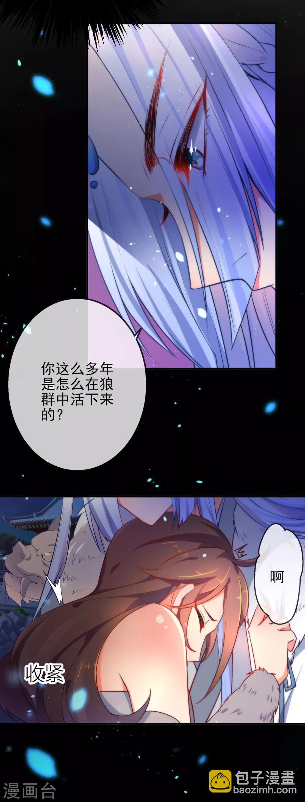 🍔狼少女养成记 第4话 野性难驯 第18页