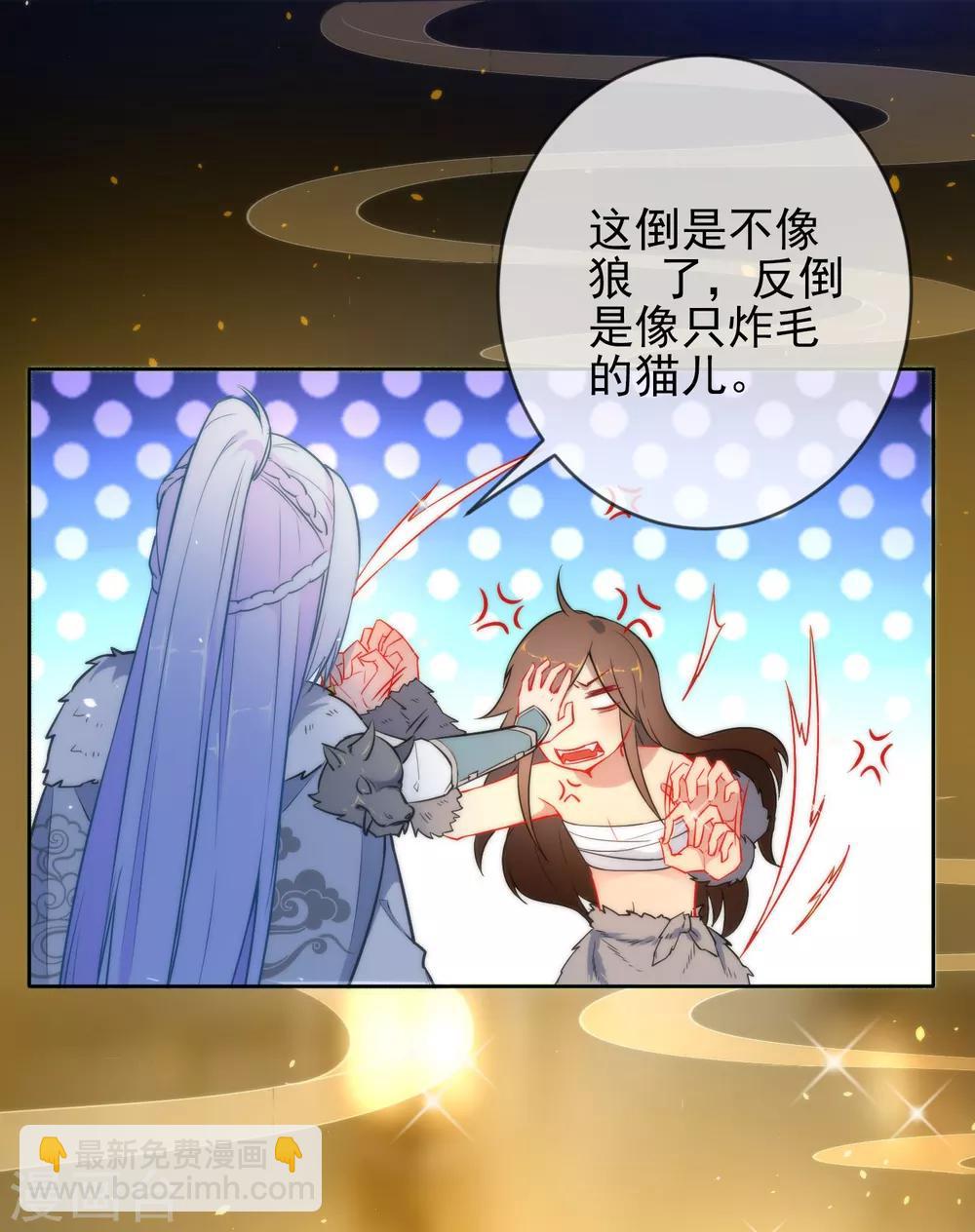 🍔狼少女养成记 第4话 野性难驯 第5页