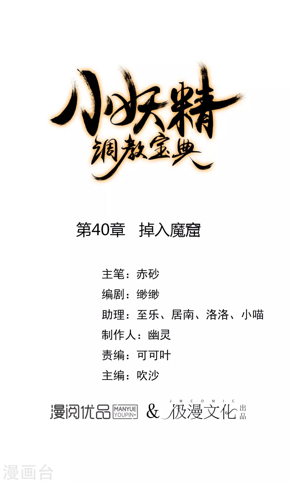 🍔狼少女养成记 第40话 掉入魔窟 第1页