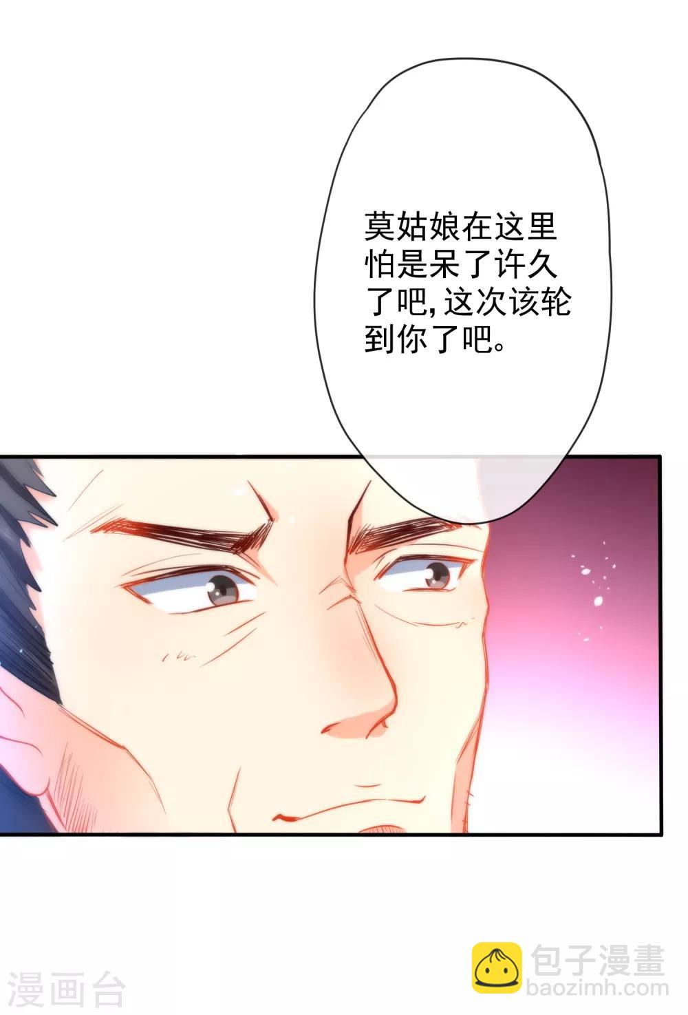 🍔狼少女养成记 第40话 掉入魔窟 第20页