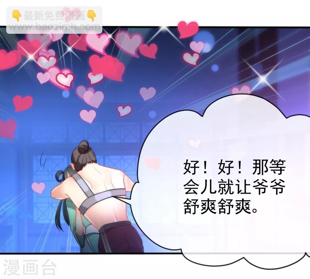 🍔狼少女养成记 第40话 掉入魔窟 第24页