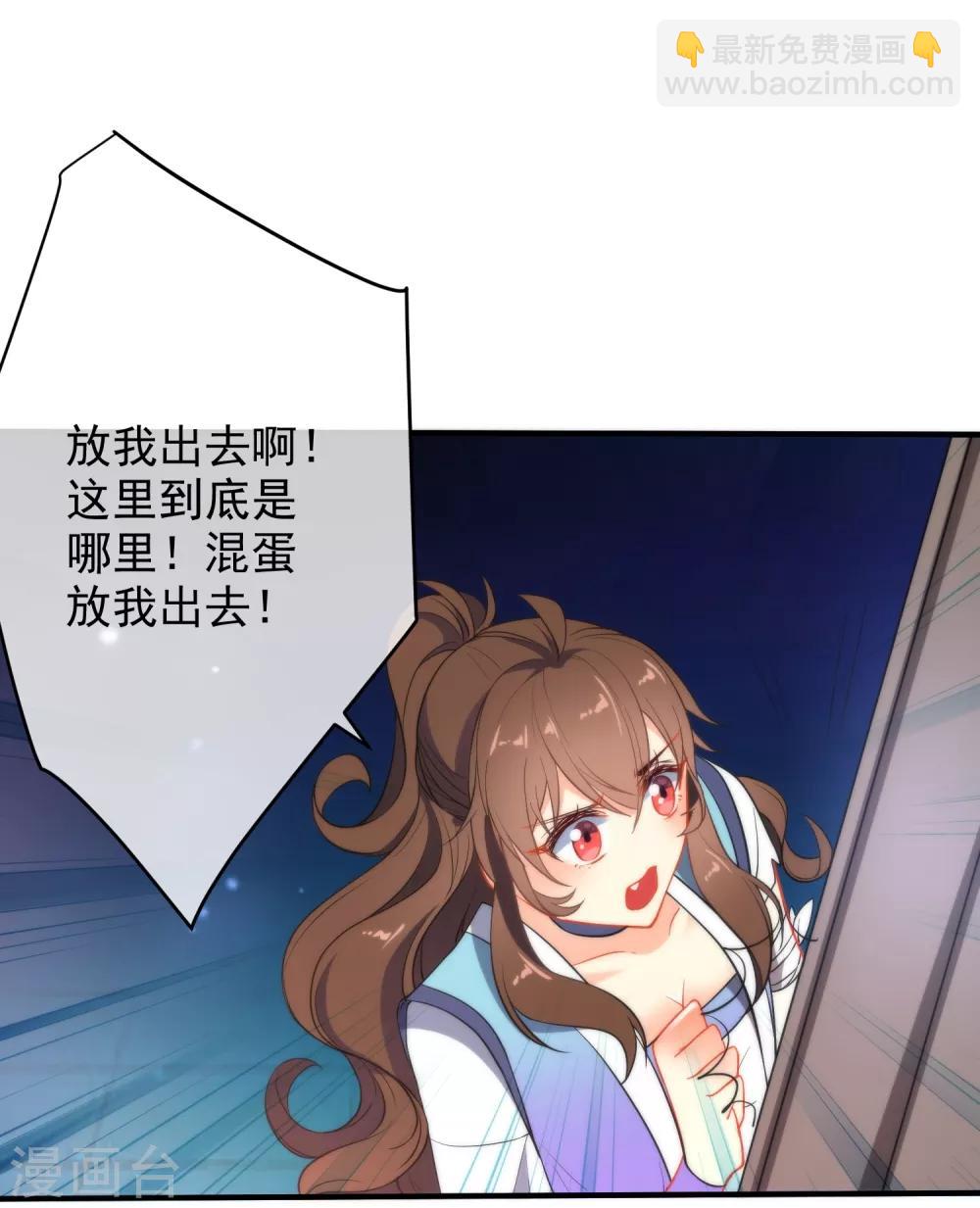 🍔狼少女养成记 第40话 掉入魔窟 第4页