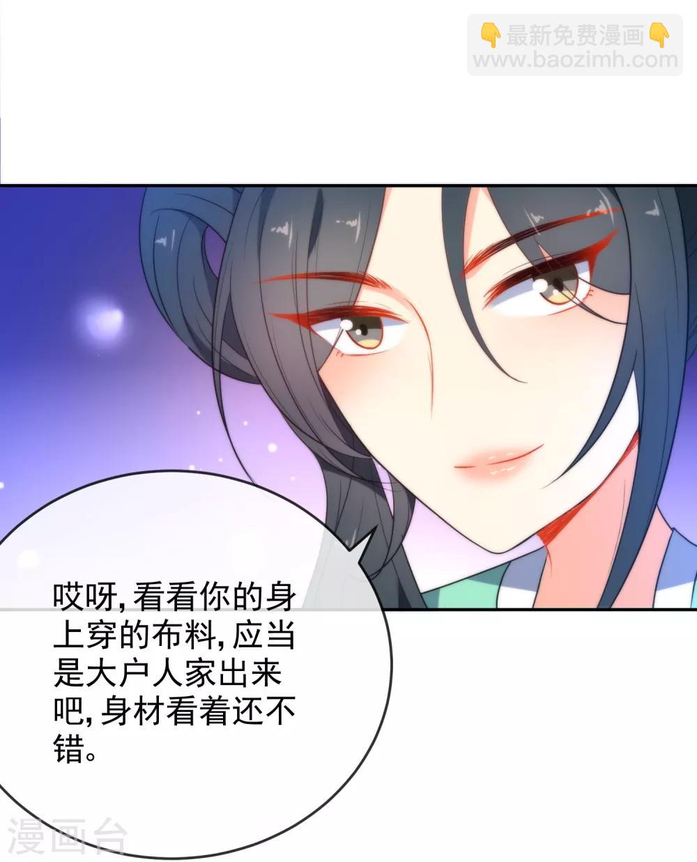 🍔狼少女养成记 第40话 掉入魔窟 第9页