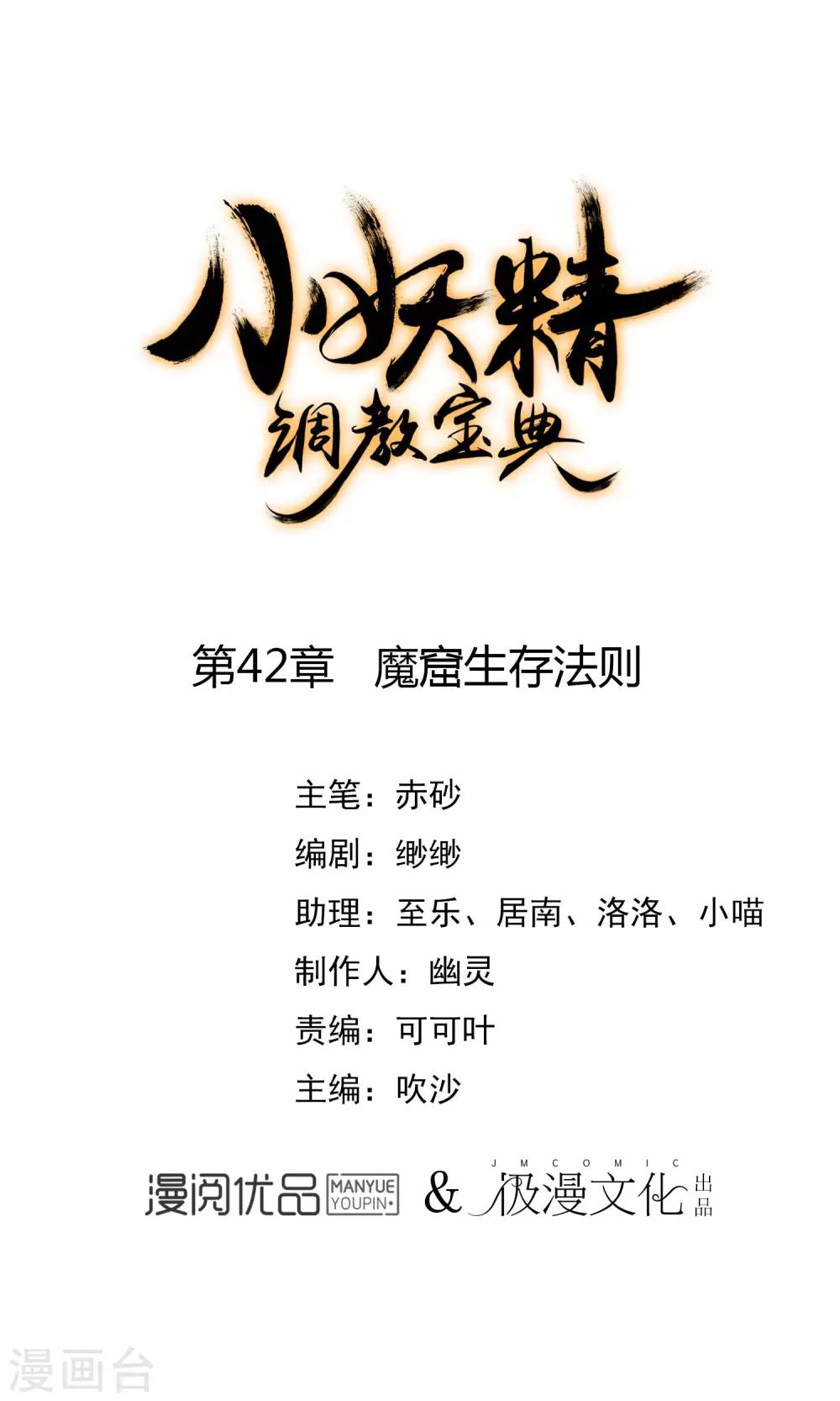 🍔狼少女养成记 第42话 魔窟生存法则 第1页