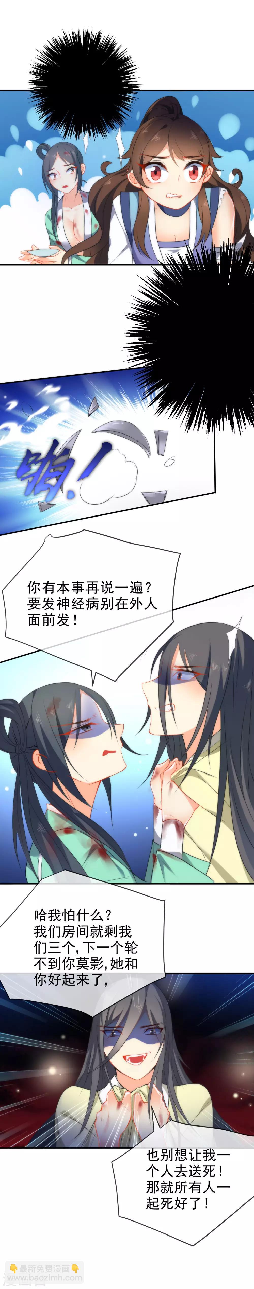 🍔狼少女养成记 第42话 魔窟生存法则 第10页