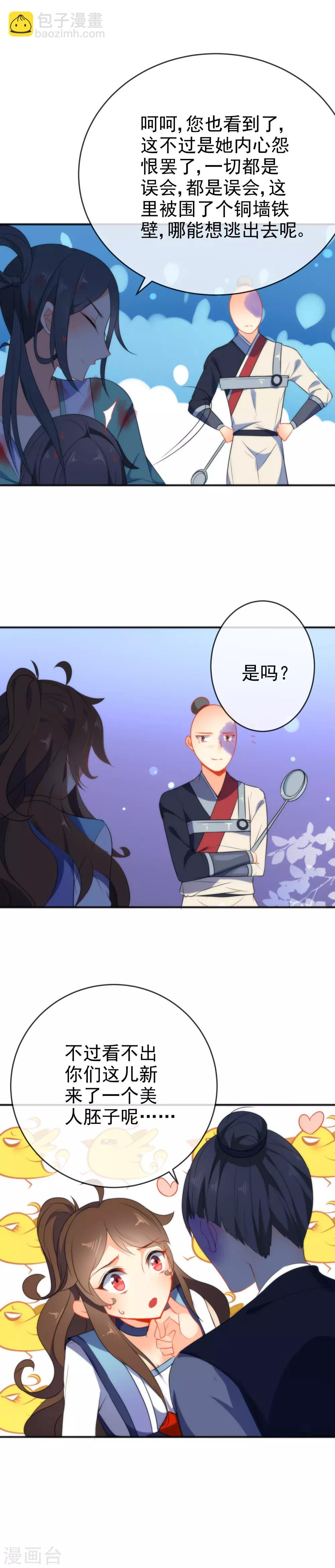 🍔狼少女养成记 第42话 魔窟生存法则 第11页