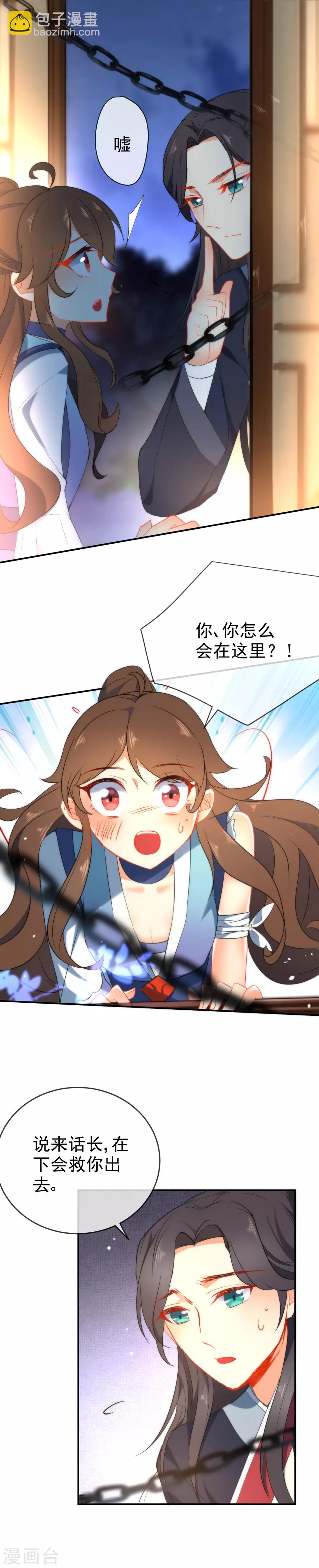 🍔狼少女养成记 第42话 魔窟生存法则 第2页