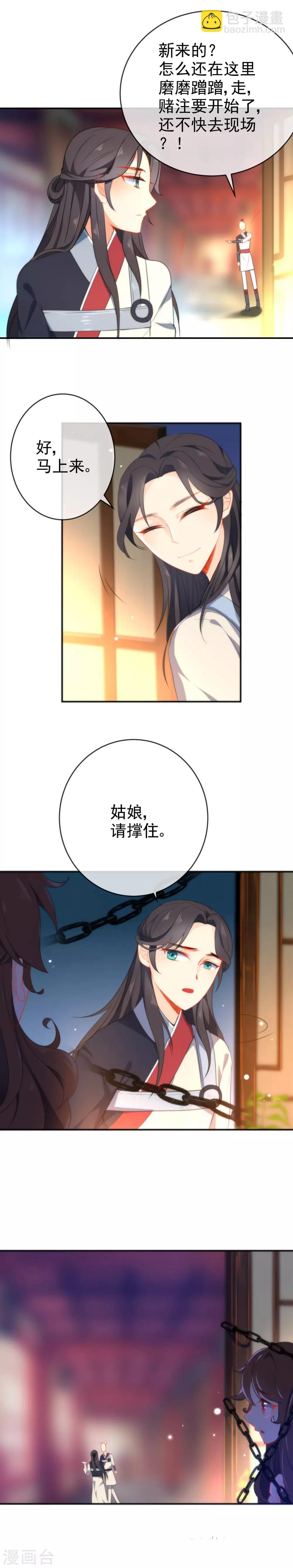 🍔狼少女养成记 第42话 魔窟生存法则 第3页