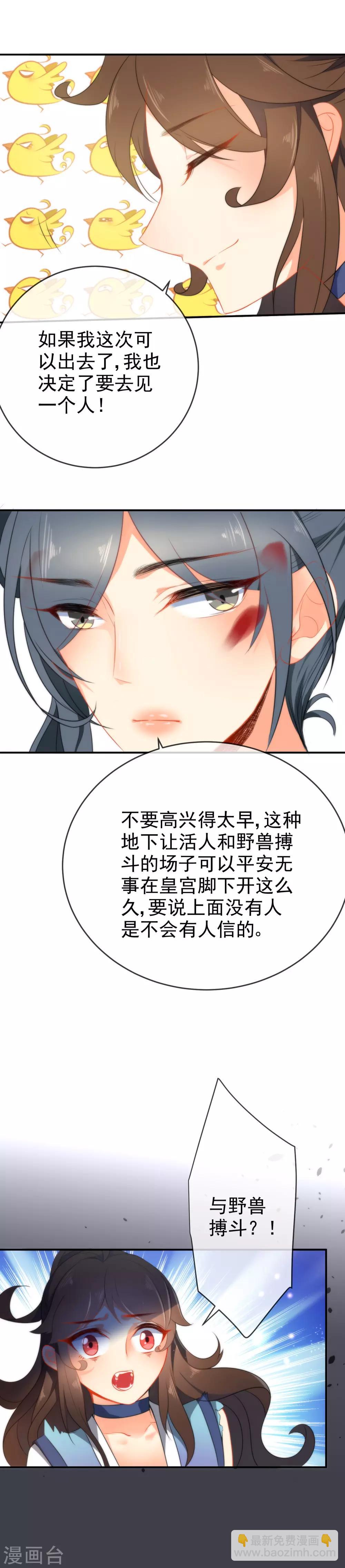 🍔狼少女养成记 第42话 魔窟生存法则 第5页