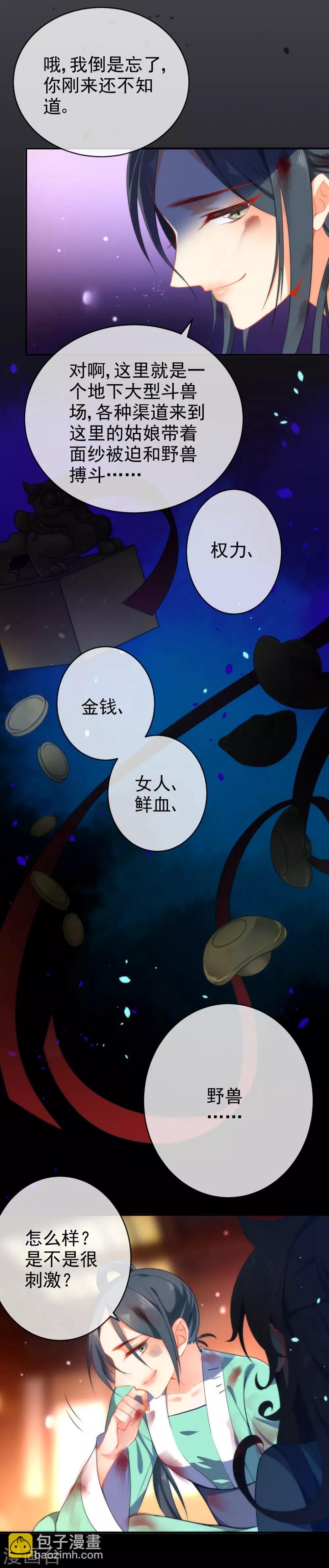 🍔狼少女养成记 第42话 魔窟生存法则 第6页