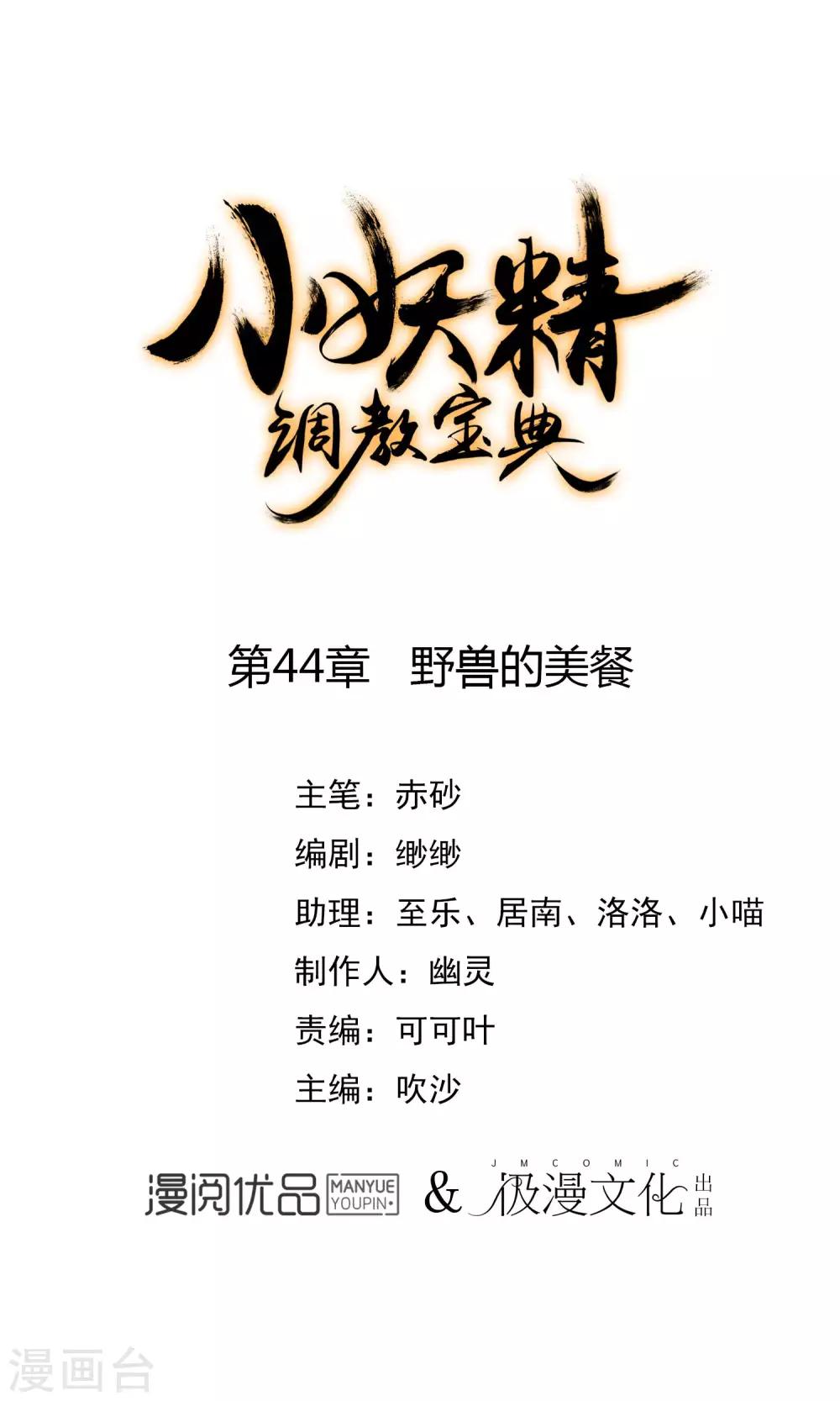 🍔狼少女养成记 第44话 野兽的美餐 第1页