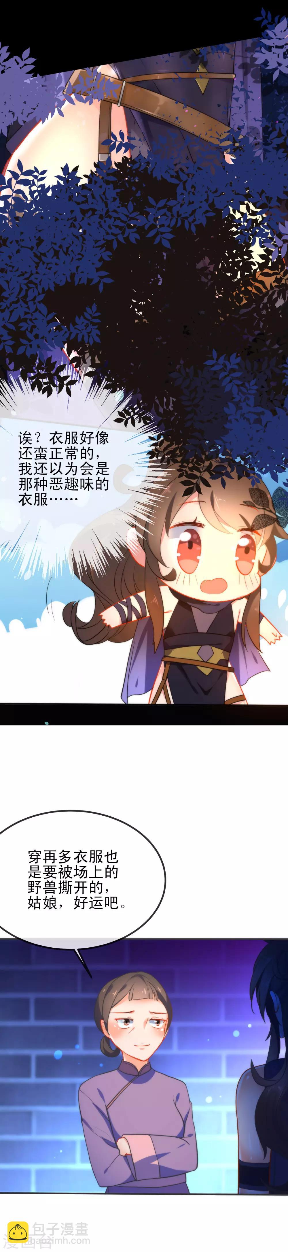 🍔狼少女养成记 第44话 野兽的美餐 第11页