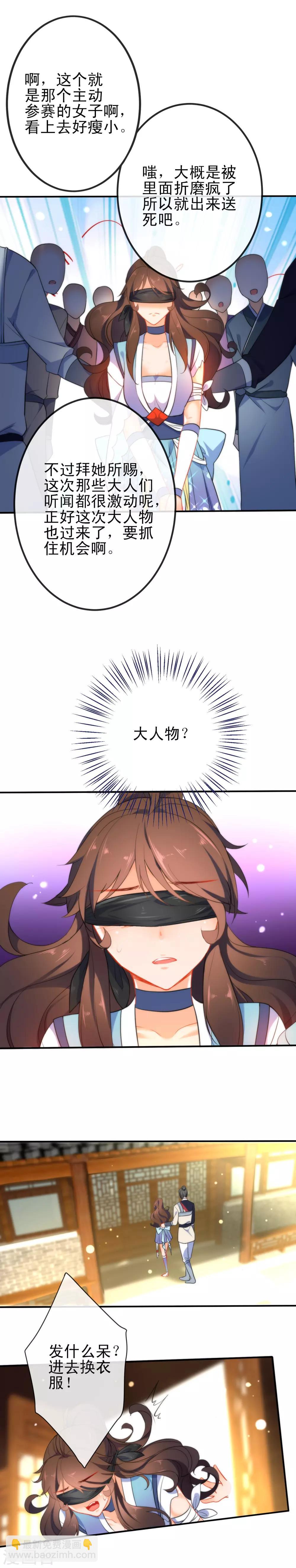 🍔狼少女养成记 第44话 野兽的美餐 第7页