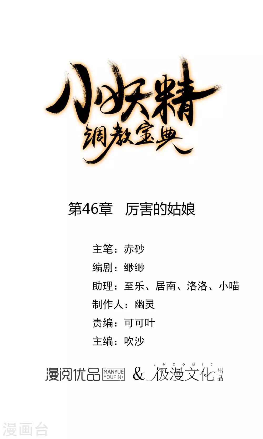 🍔狼少女养成记 第46话 厉害的姑娘 第1页