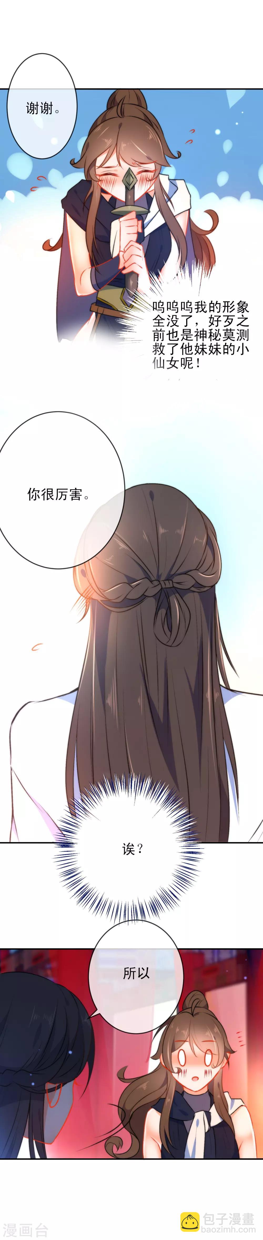 🍔狼少女养成记 第46话 厉害的姑娘 第15页