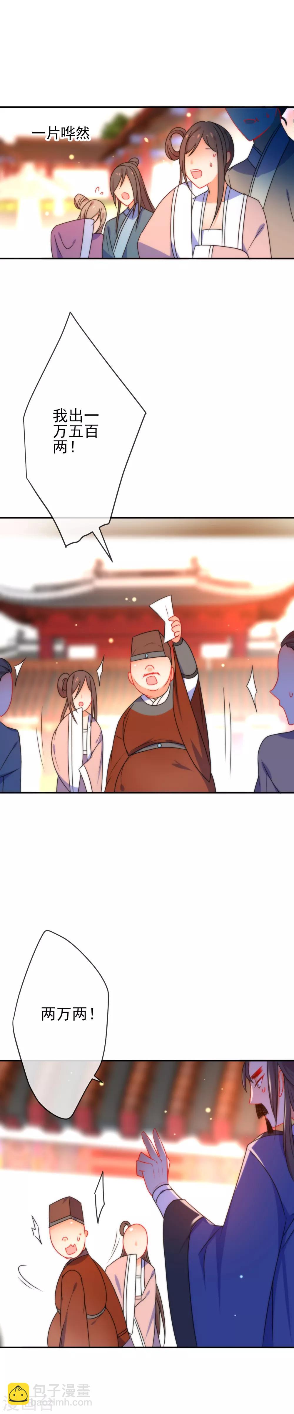 🍔狼少女养成记 第46话 厉害的姑娘 第2页