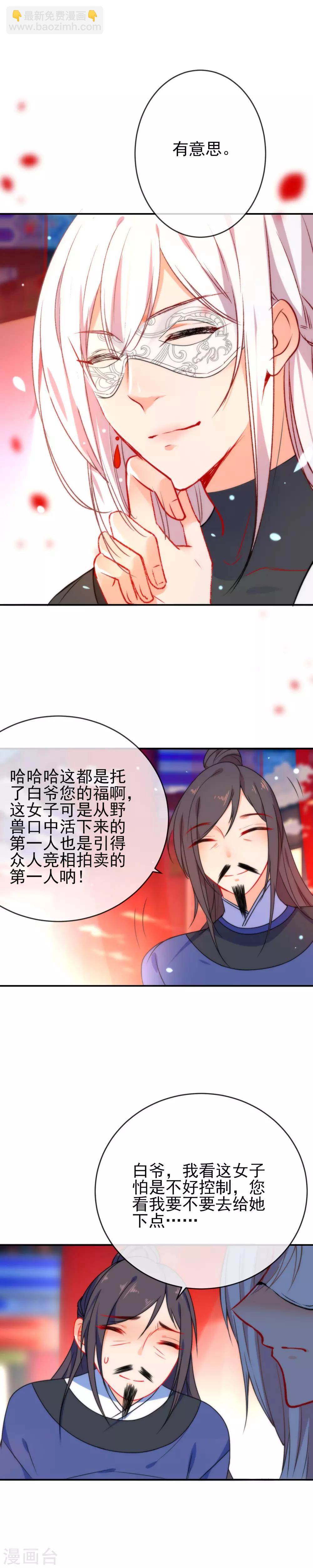 🍔狼少女养成记 第46话 厉害的姑娘 第3页