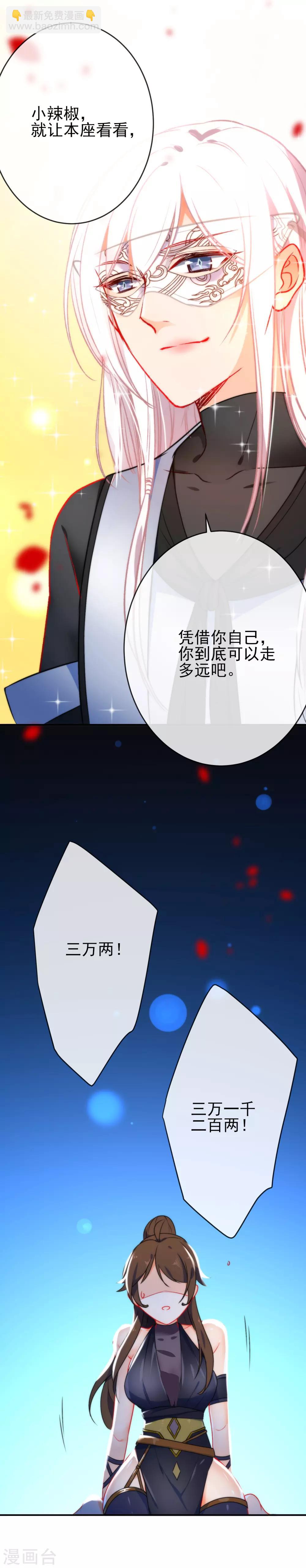 🍔狼少女养成记 第46话 厉害的姑娘 第5页