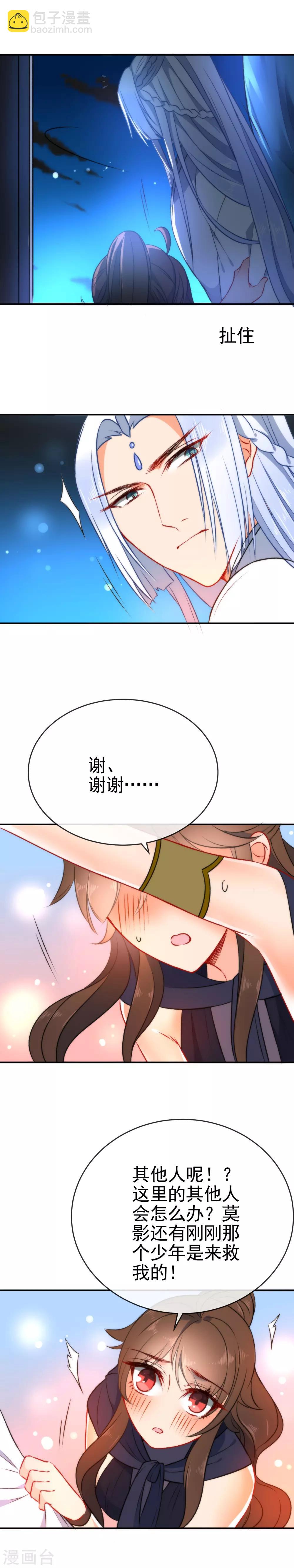 🍔狼少女养成记 第48话 小狼崽回家好好调教！ 第11页