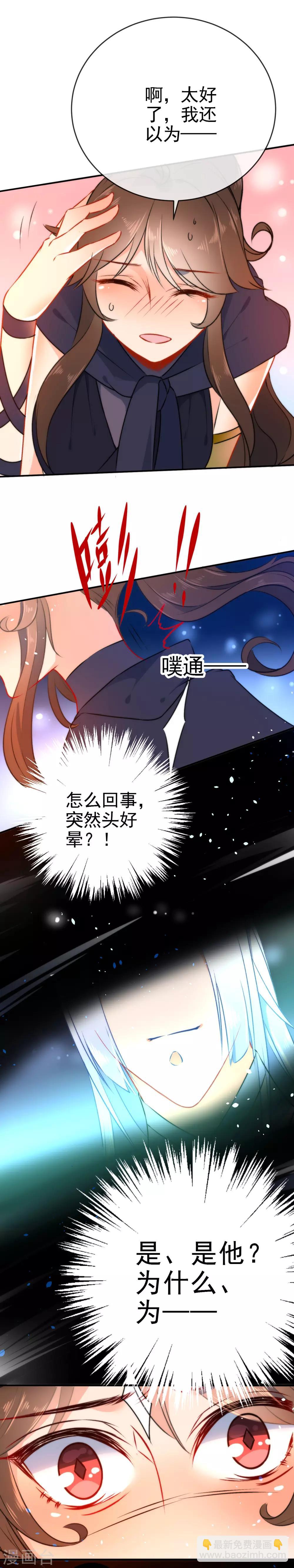 🍔狼少女养成记 第48话 小狼崽回家好好调教！ 第13页